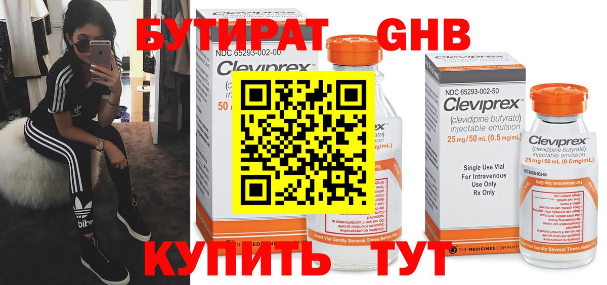 Бутират Butirat Кулебаки