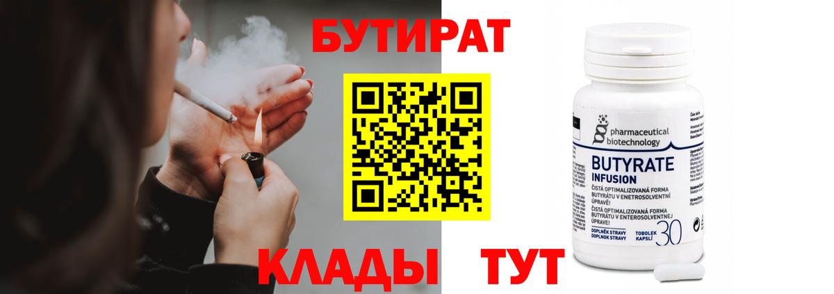 БУТИРАТ вода  Бутират  Кулебаки  Вход с VPN 