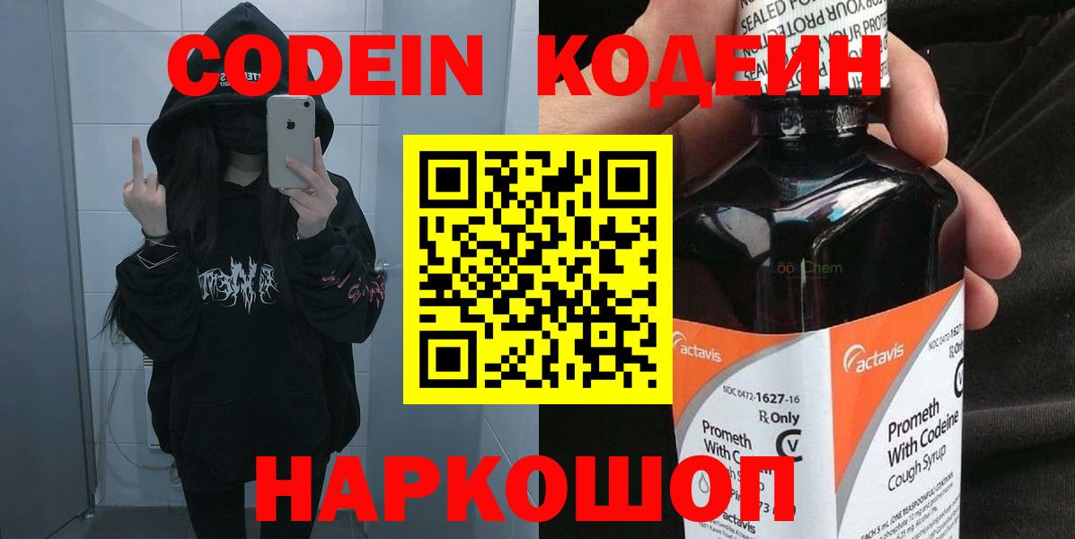 Codein Purple Drank  Кодеин Purple Drank  Вход с VPN  Кулебаки 