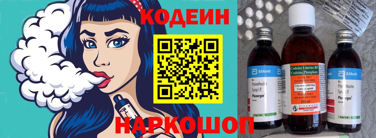 Кодеин Purple Drank Кулебаки