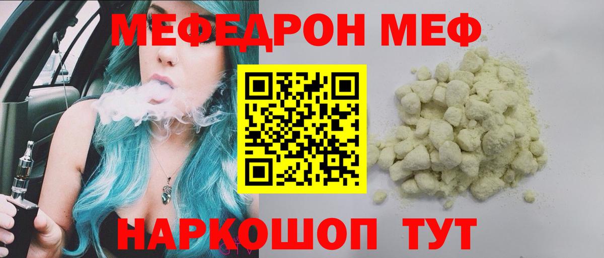 МЕФ  МЯУ-МЯУ кристаллы  Меф mephedrone  Вход с VPN  Кулебаки 