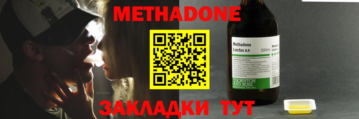 Метадон мёд  Метадон кристалл  Кулебаки  Вход с VPN 